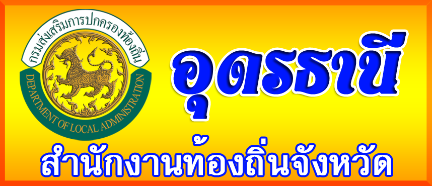 Nakhon Phanom Provincial Local Office
